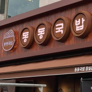 bien-hieu-quan-an